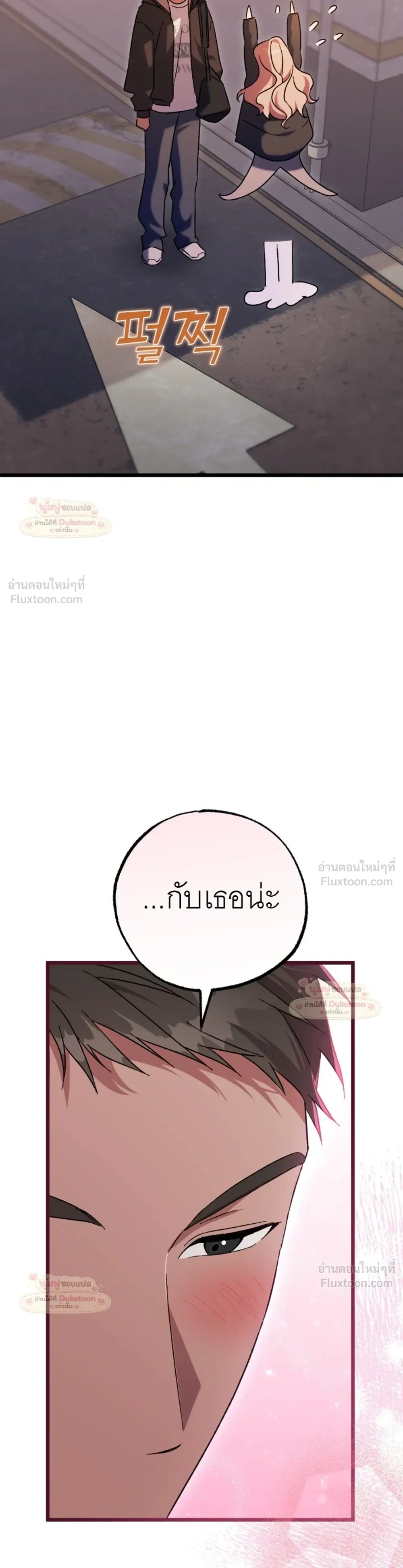 Please Replenish Your Yang Energy - ช่วยเติมพลังรักให้ฉันที! - หน้า 15