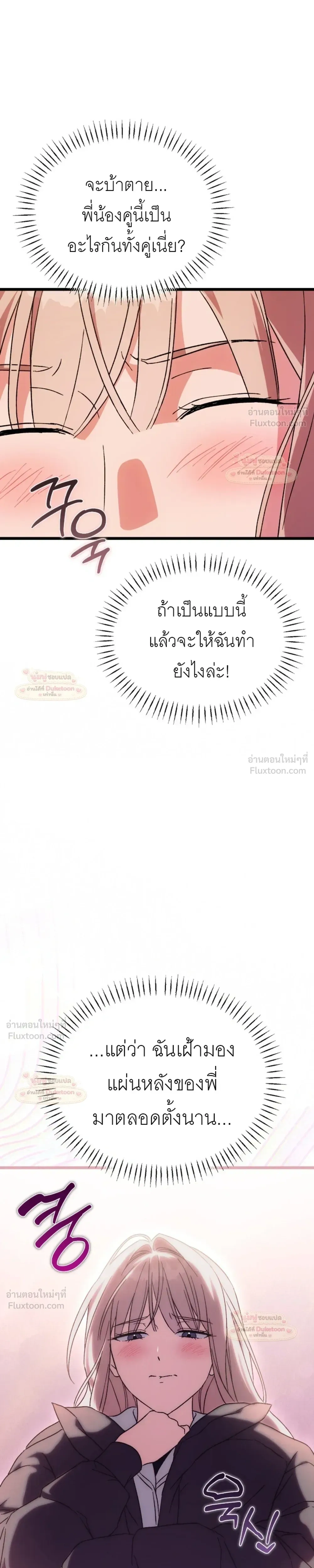 Please Replenish Your Yang Energy - ช่วยเติมพลังรักให้ฉันที! - หน้า 17