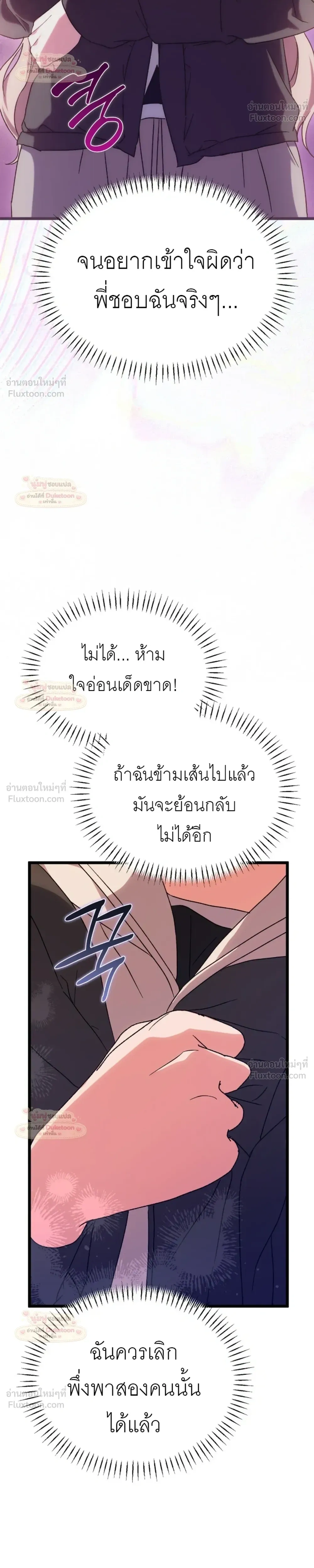 Please Replenish Your Yang Energy - ช่วยเติมพลังรักให้ฉันที! - หน้า 18
