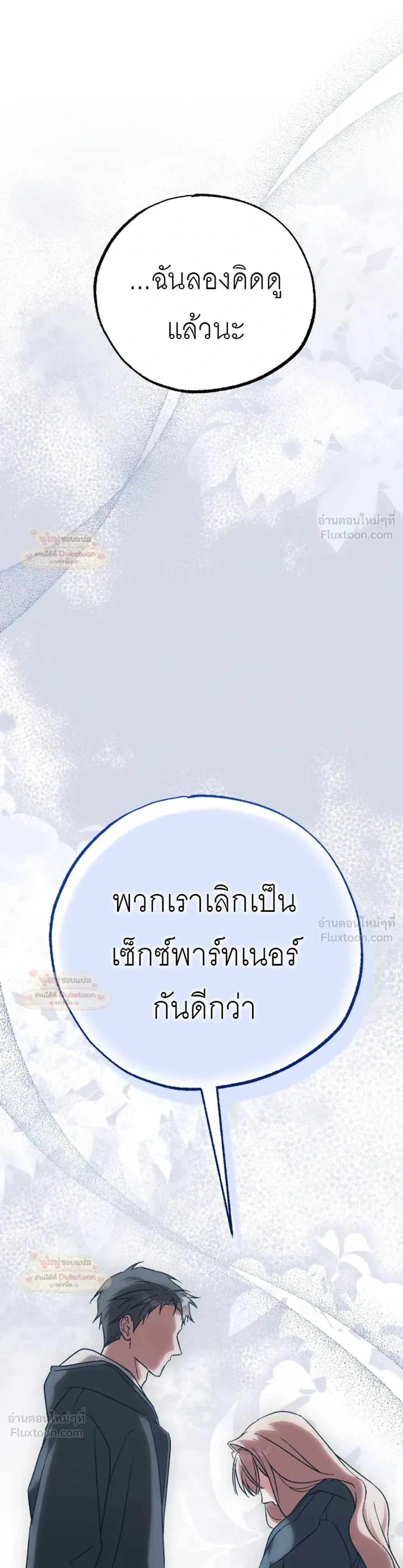 Please Replenish Your Yang Energy - ช่วยเติมพลังรักให้ฉันที! - หน้า 19