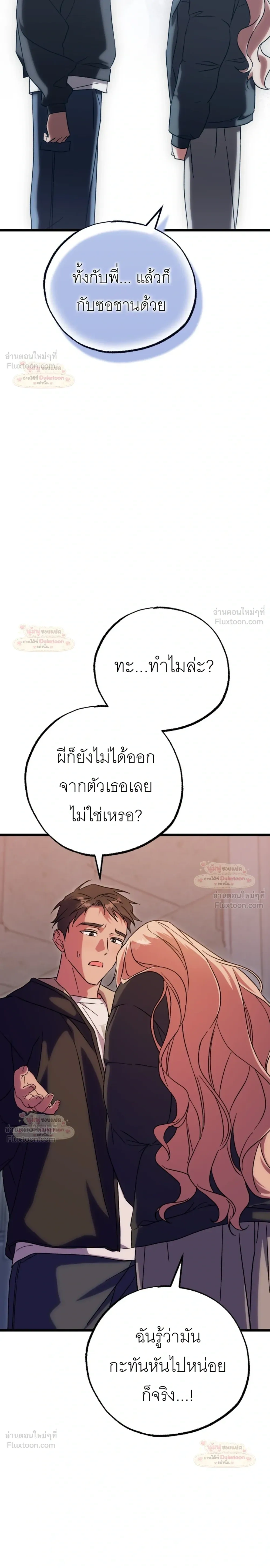 Please Replenish Your Yang Energy - ช่วยเติมพลังรักให้ฉันที! - หน้า 20