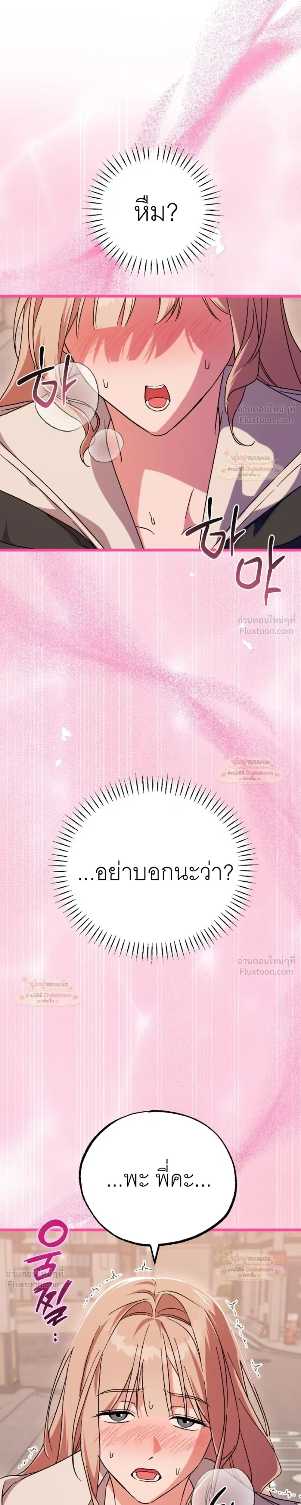 Please Replenish Your Yang Energy - ช่วยเติมพลังรักให้ฉันที! - หน้า 25