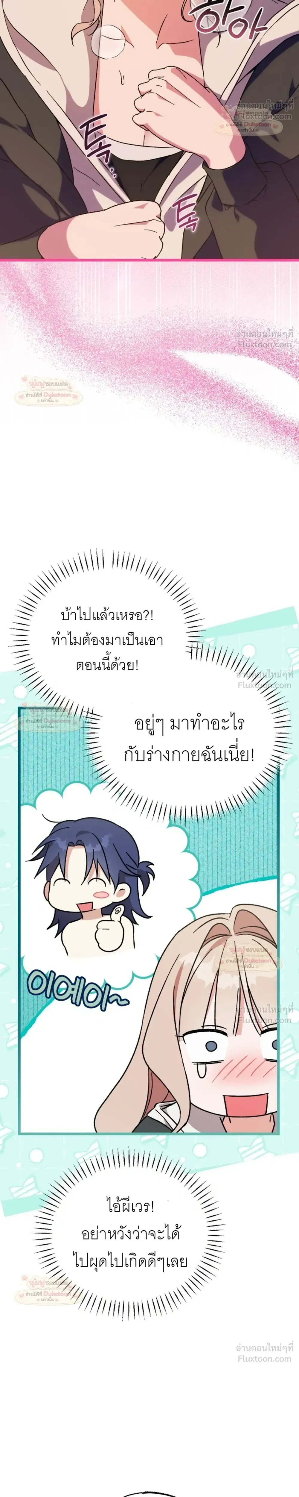 Please Replenish Your Yang Energy - ช่วยเติมพลังรักให้ฉันที! - หน้า 26