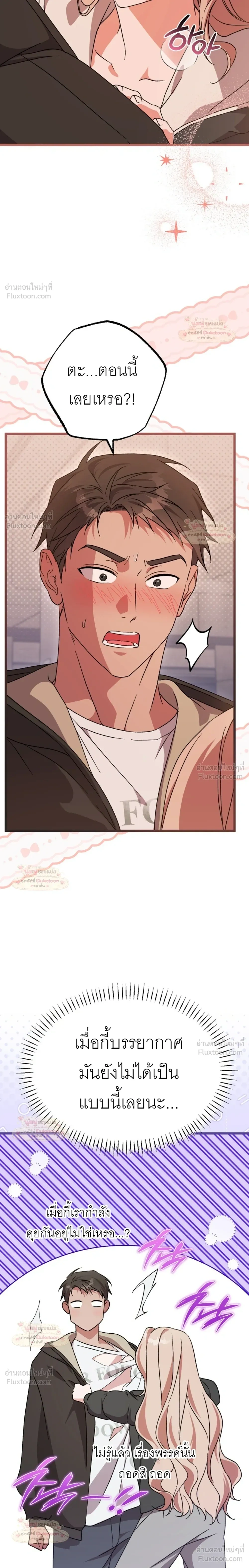 Please Replenish Your Yang Energy - ช่วยเติมพลังรักให้ฉันที! - หน้า 28