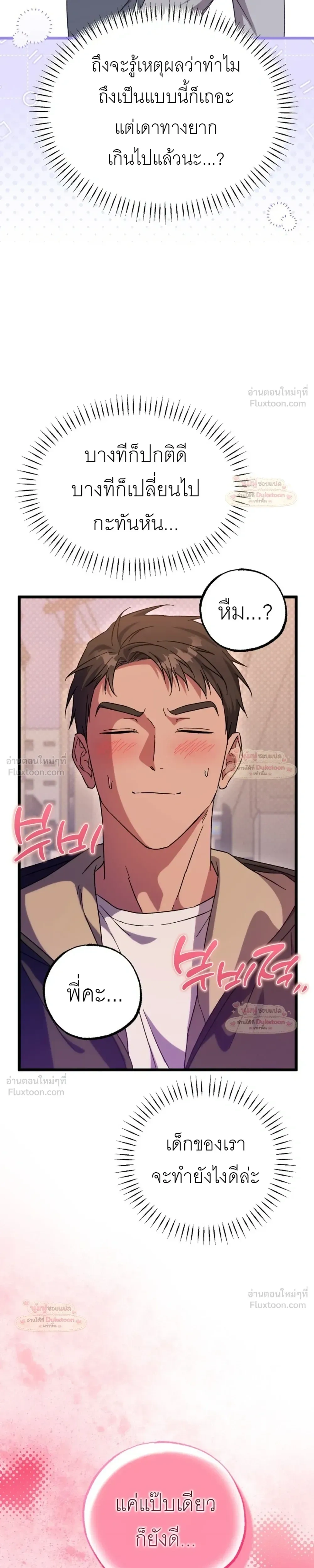 Please Replenish Your Yang Energy - ช่วยเติมพลังรักให้ฉันที! - หน้า 29