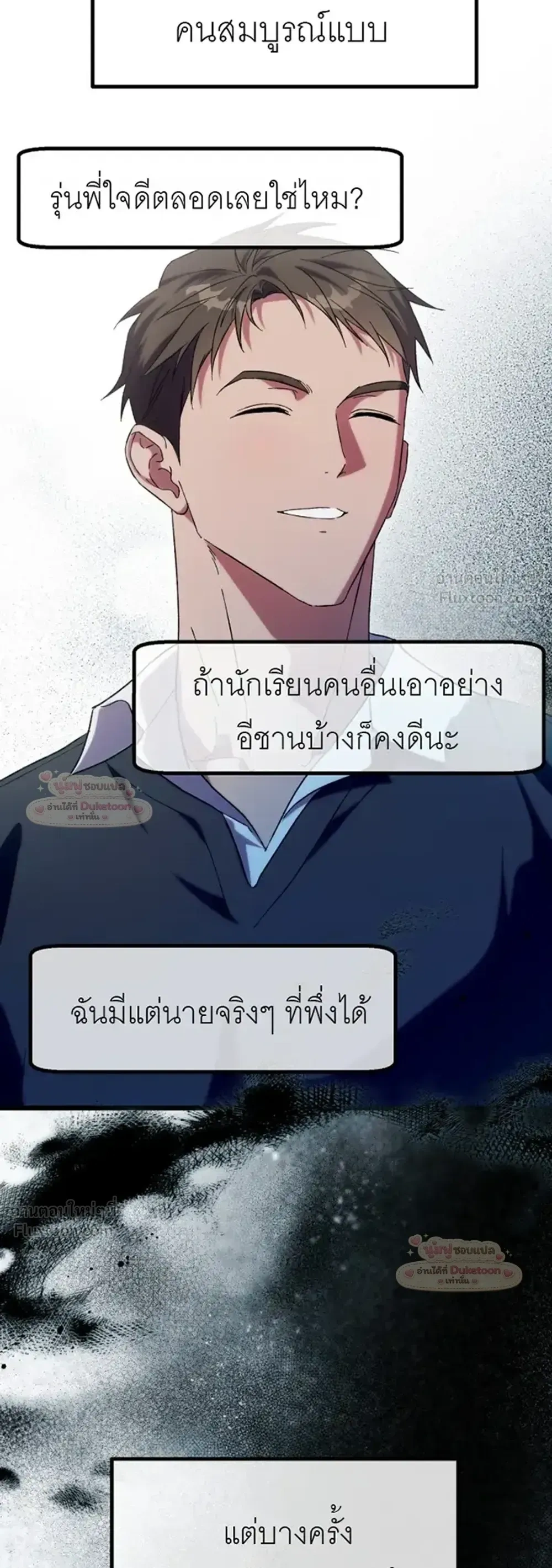 Please Replenish Your Yang Energy - ช่วยเติมพลังรักให้ฉันที! - หน้า 3