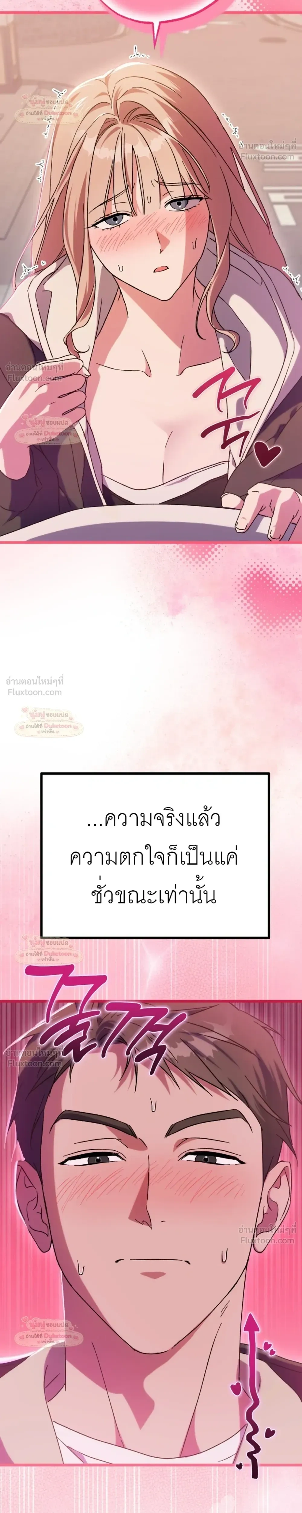 Please Replenish Your Yang Energy - ช่วยเติมพลังรักให้ฉันที! - หน้า 30