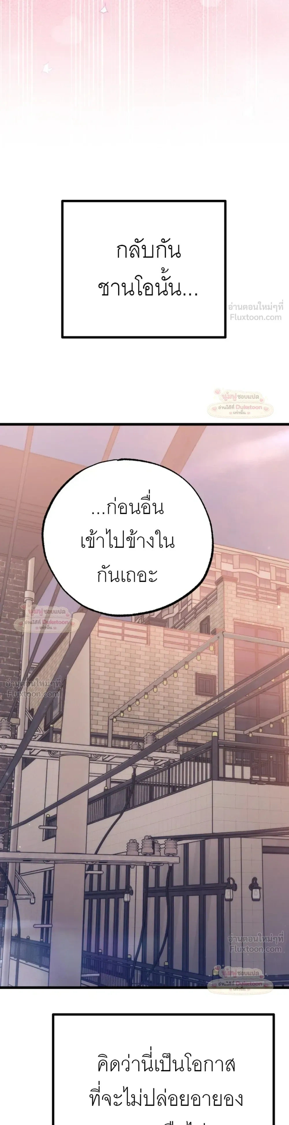 Please Replenish Your Yang Energy - ช่วยเติมพลังรักให้ฉันที! - หน้า 31