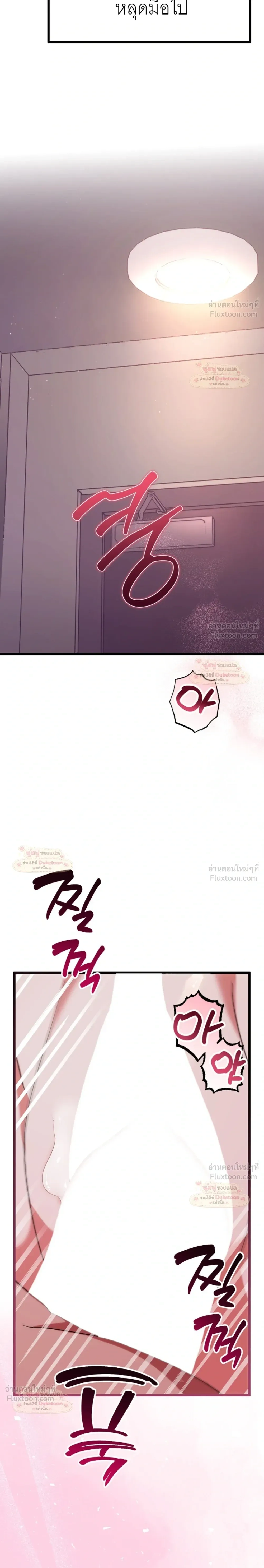 Please Replenish Your Yang Energy - ช่วยเติมพลังรักให้ฉันที! - หน้า 32