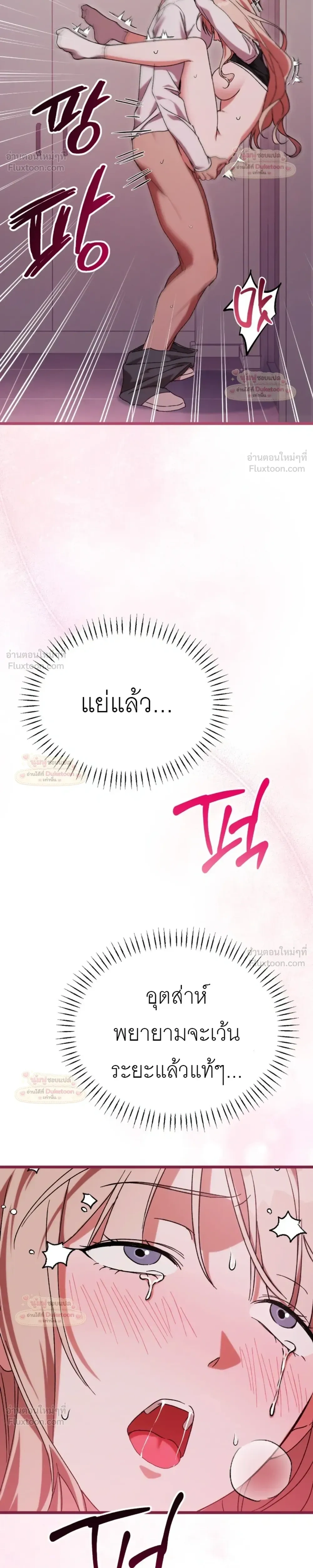 Please Replenish Your Yang Energy - ช่วยเติมพลังรักให้ฉันที! - หน้า 34
