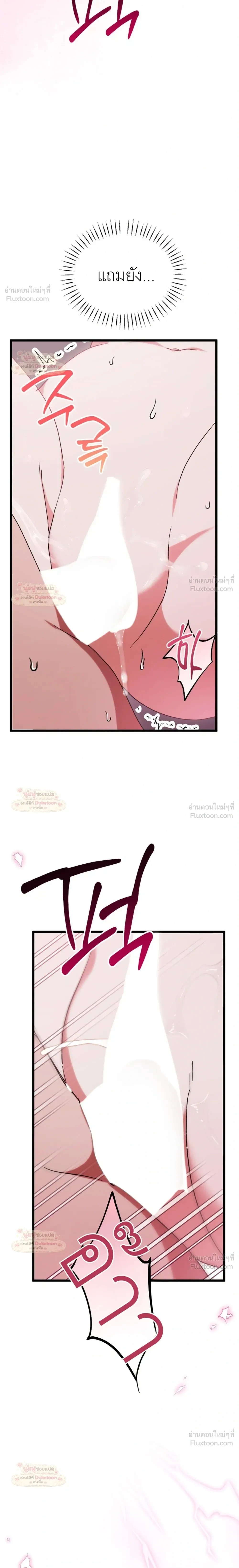 Please Replenish Your Yang Energy - ช่วยเติมพลังรักให้ฉันที! - หน้า 35