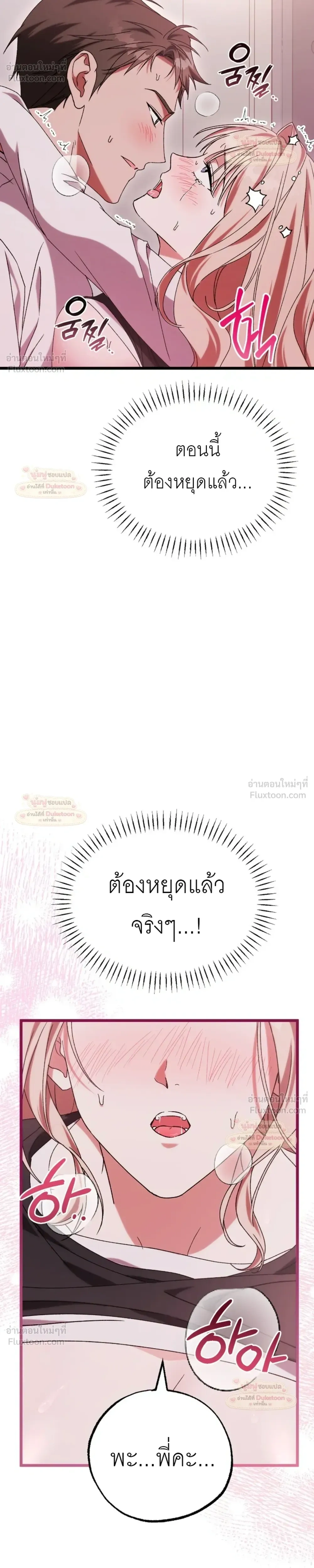 Please Replenish Your Yang Energy - ช่วยเติมพลังรักให้ฉันที! - หน้า 37