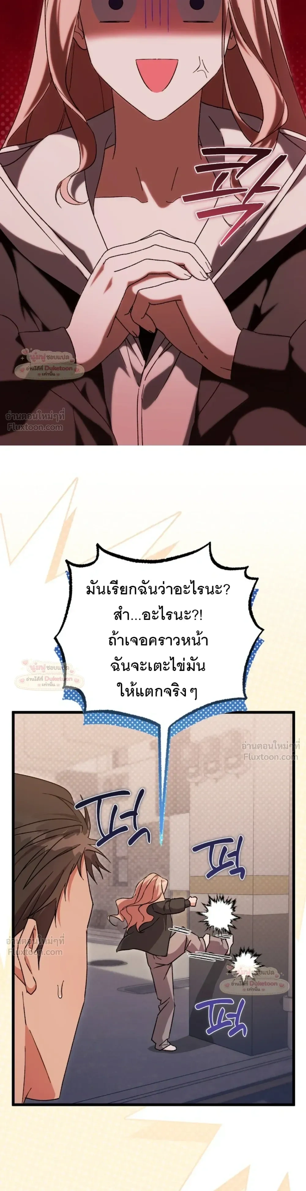 Please Replenish Your Yang Energy - ช่วยเติมพลังรักให้ฉันที! - หน้า 7