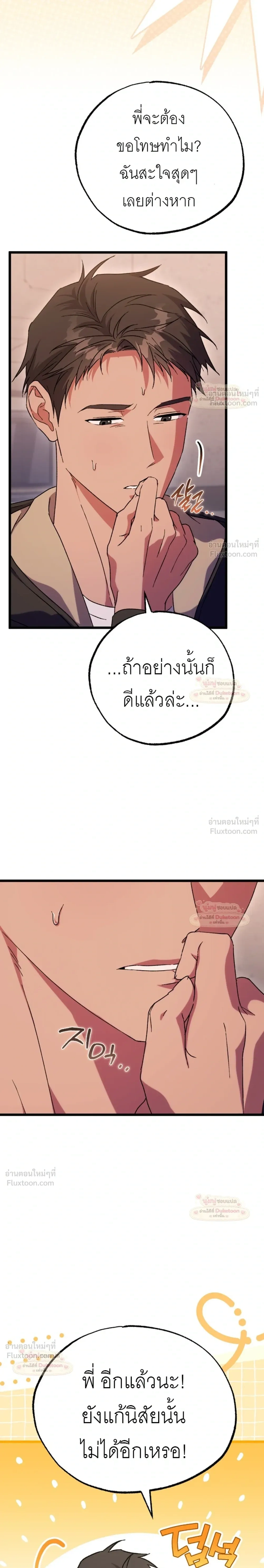 Please Replenish Your Yang Energy - ช่วยเติมพลังรักให้ฉันที! - หน้า 8