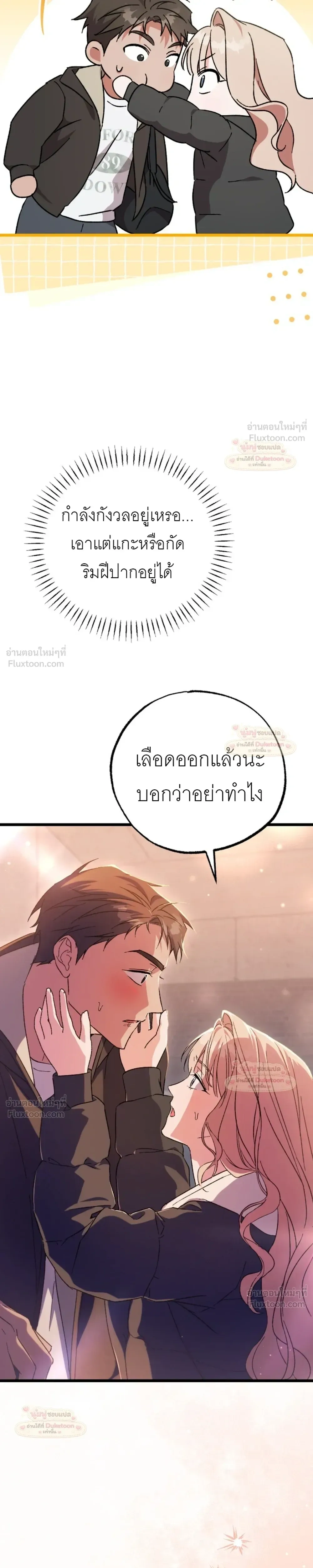 Please Replenish Your Yang Energy - ช่วยเติมพลังรักให้ฉันที! - หน้า 9