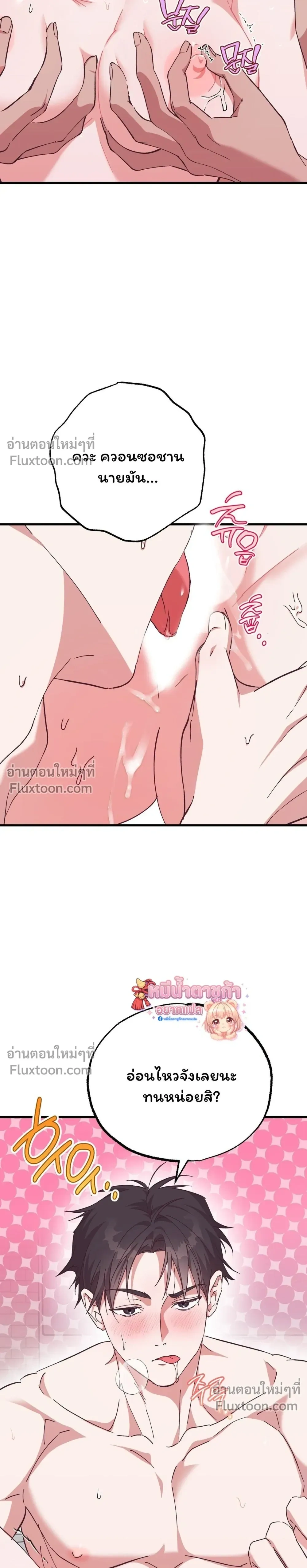 Please Replenish Your Yang Energy - ช่วยเติมพลังรักให้ฉันที! - หน้า 2