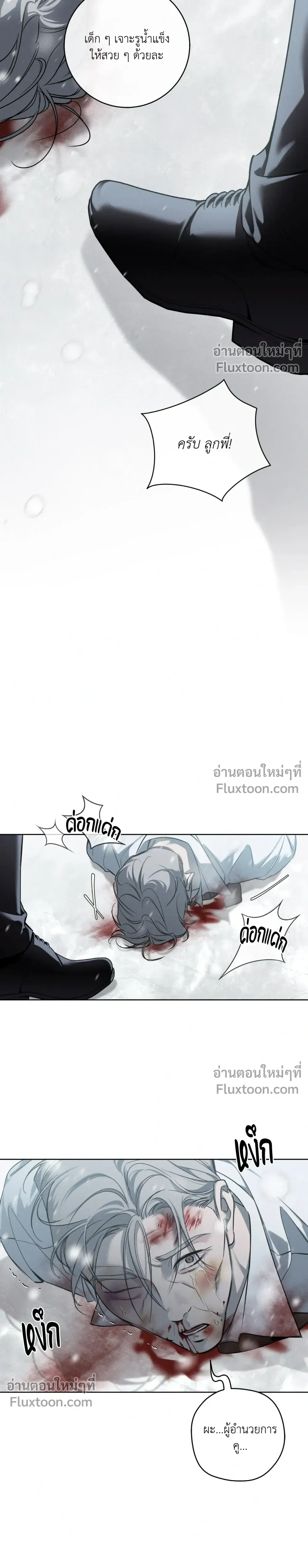 Winter Love - กาลเหมันต์ - หน้า 2