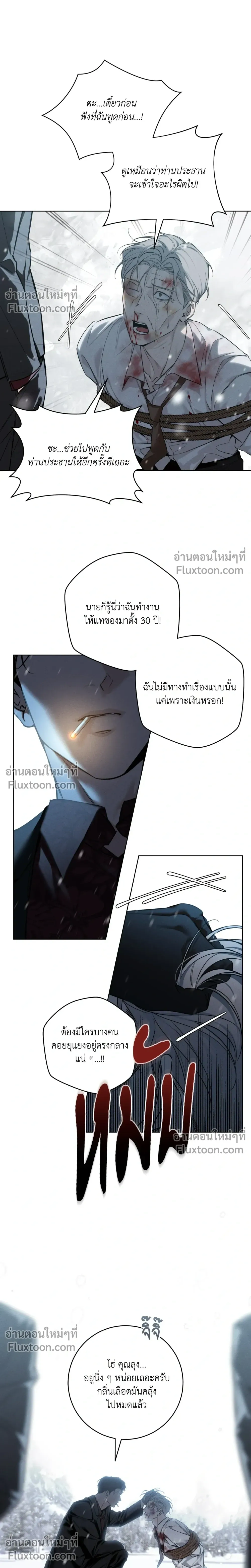 Winter Love - กาลเหมันต์ - หน้า 3