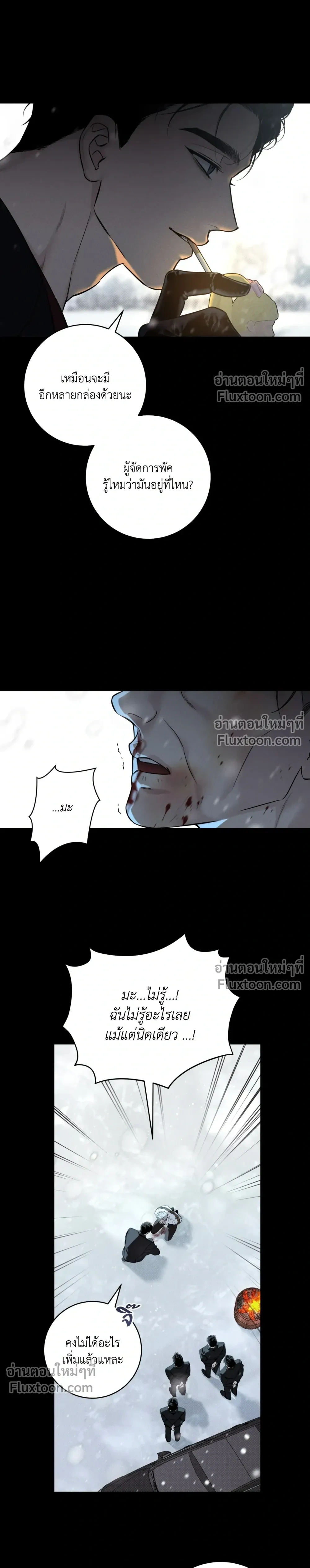 Winter Love - กาลเหมันต์ - หน้า 7