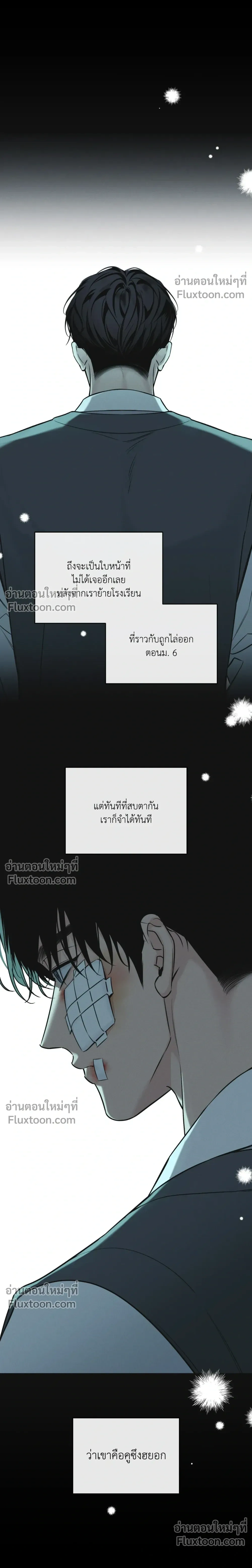 Winter Love - กาลเหมันต์ - หน้า 3