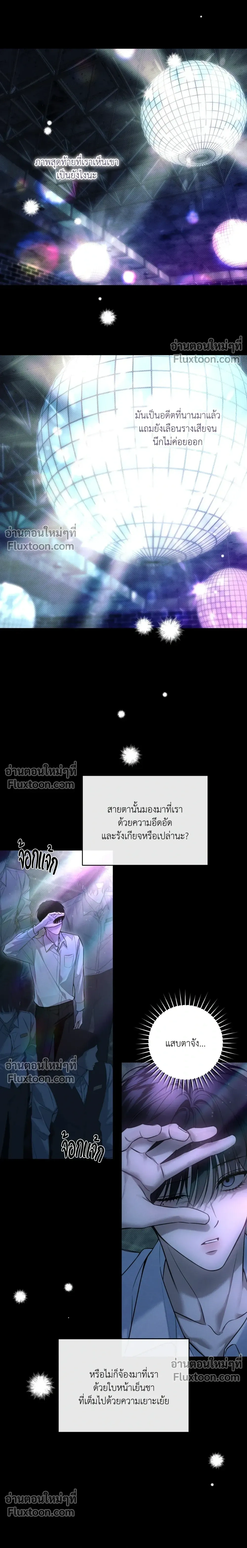 Winter Love - กาลเหมันต์ - หน้า 4