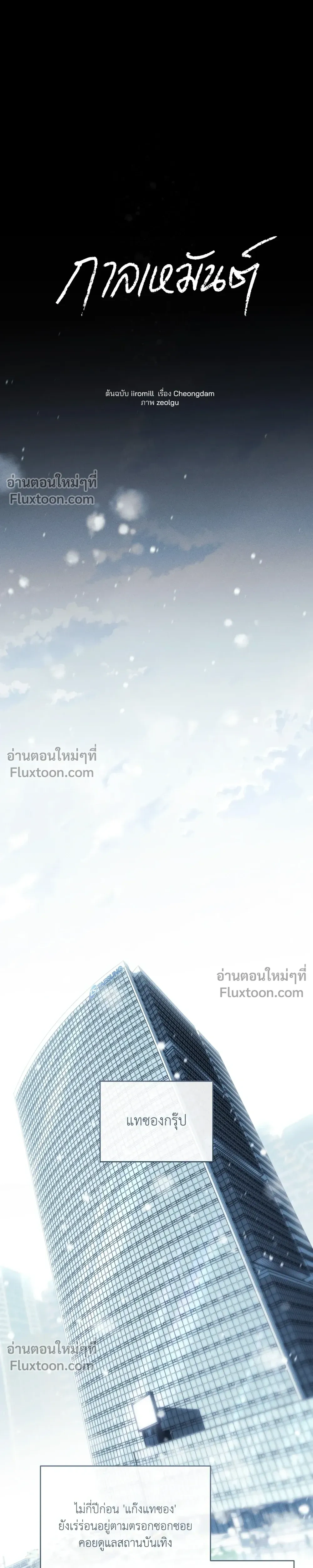 Winter Love - กาลเหมันต์ - หน้า 9
