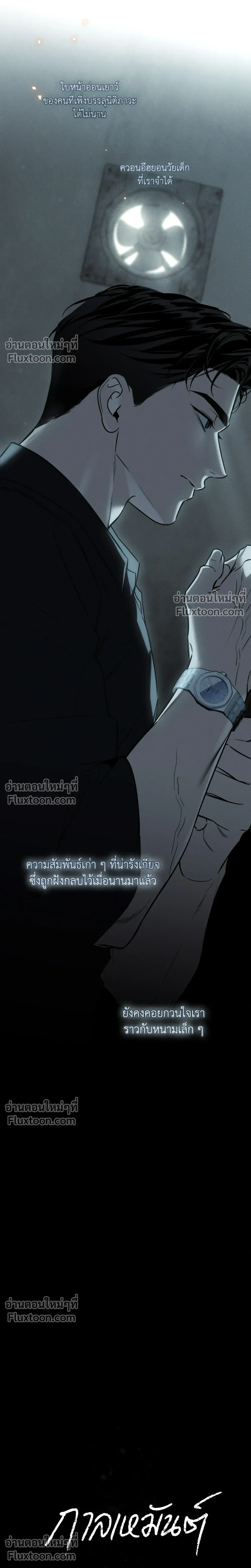 Winter Love - กาลเหมันต์ - หน้า 7