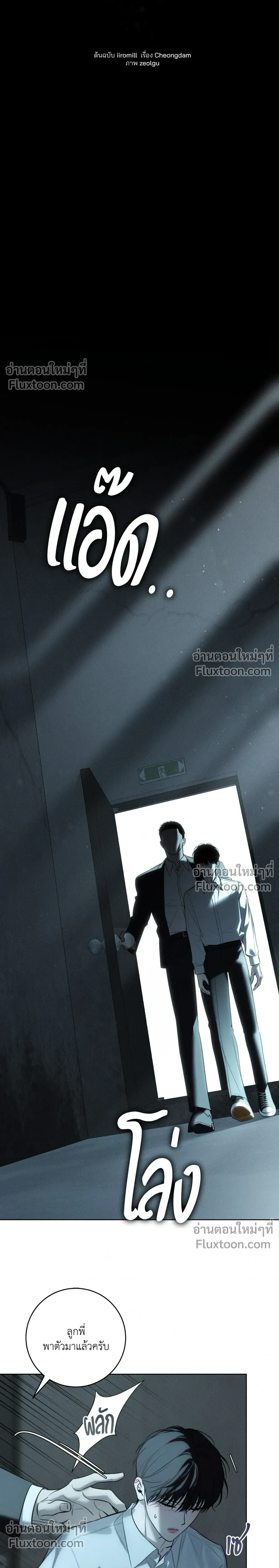 Winter Love - กาลเหมันต์ - หน้า 8
