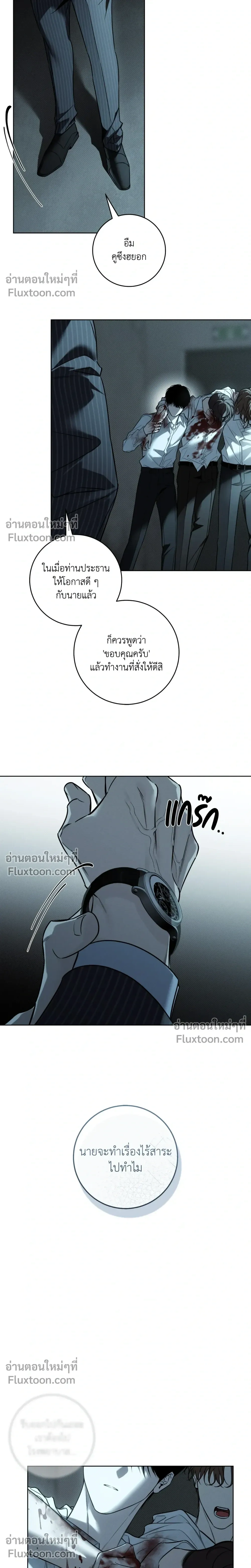 Winter Love - กาลเหมันต์ - หน้า 4