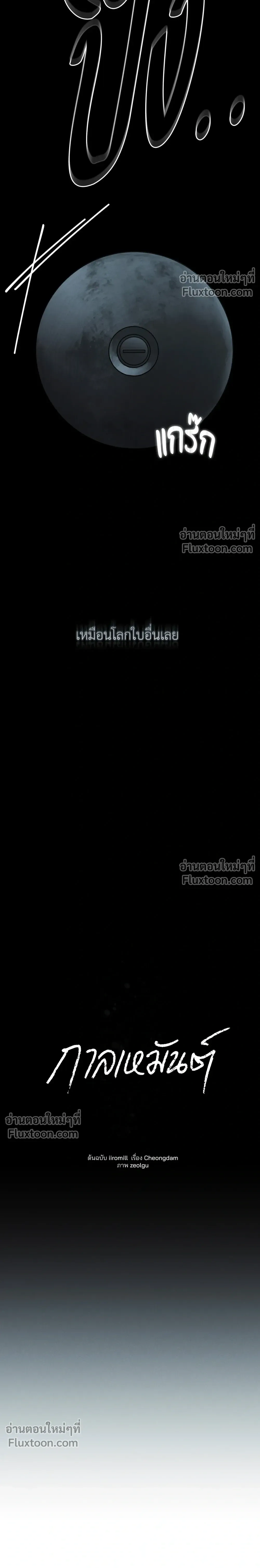 Winter Love - กาลเหมันต์ - หน้า 7