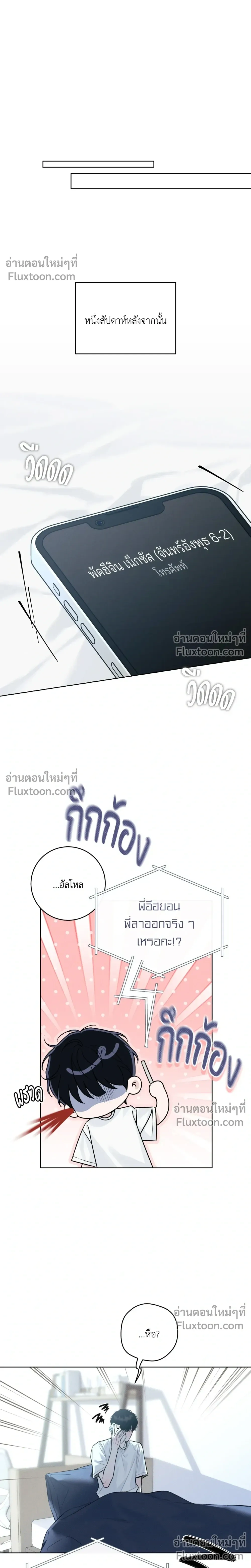 Winter Love - กาลเหมันต์ - หน้า 8