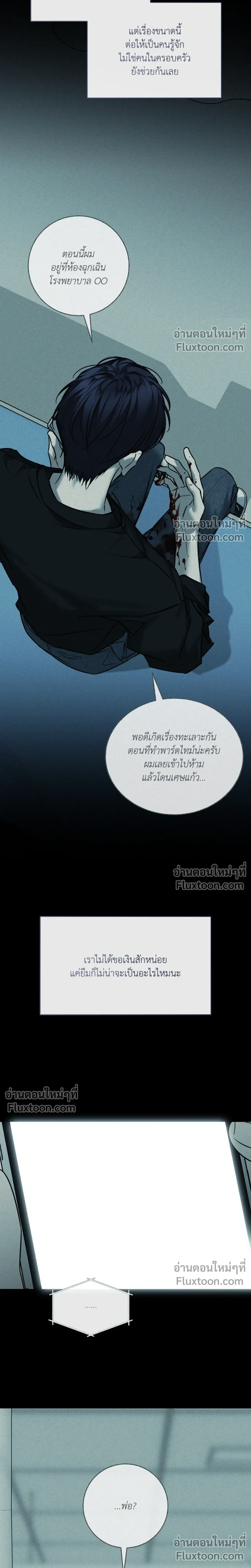 Winter Love - กาลเหมันต์ - หน้า 4