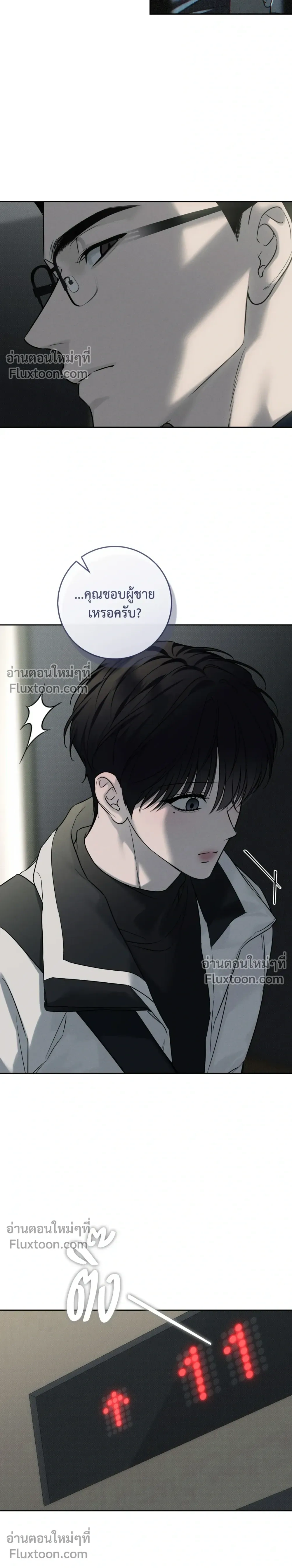 Winter Love - กาลเหมันต์ - หน้า 2