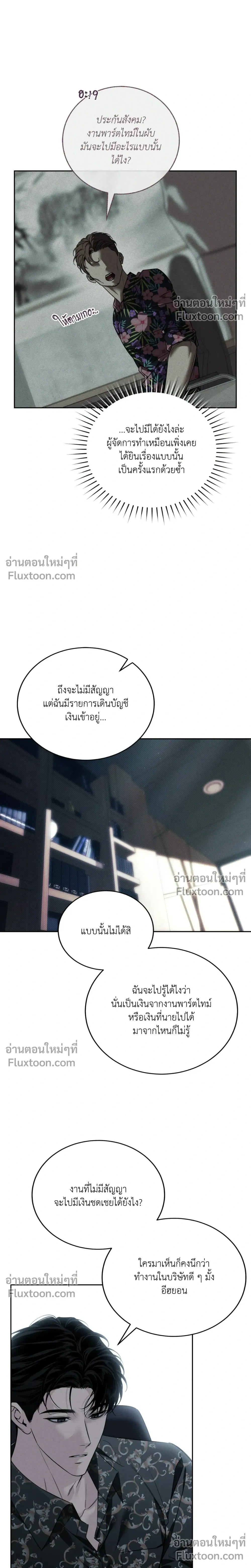 Winter Love - กาลเหมันต์ - หน้า 8