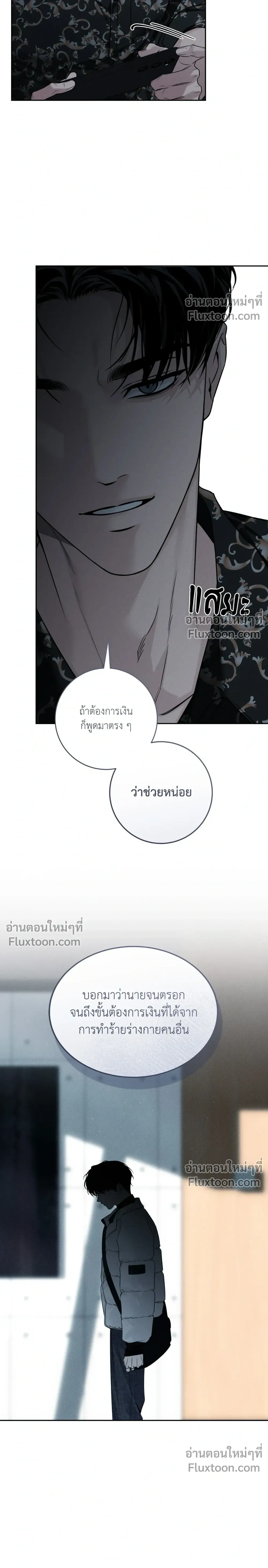 Winter Love - กาลเหมันต์ - หน้า 9
