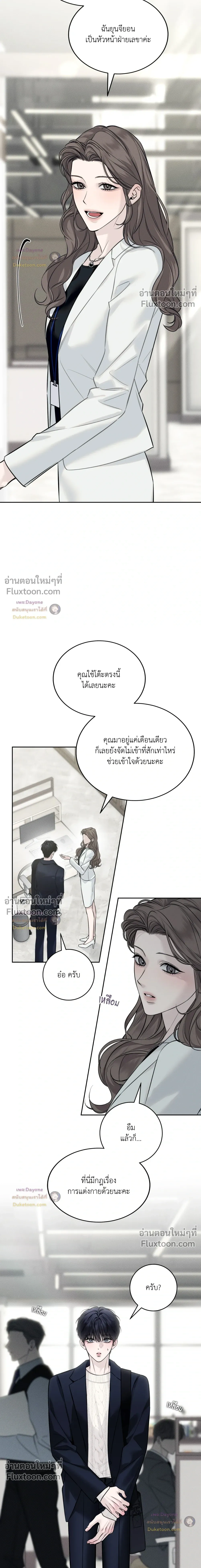 Winter Love - กาลเหมันต์ - หน้า 13