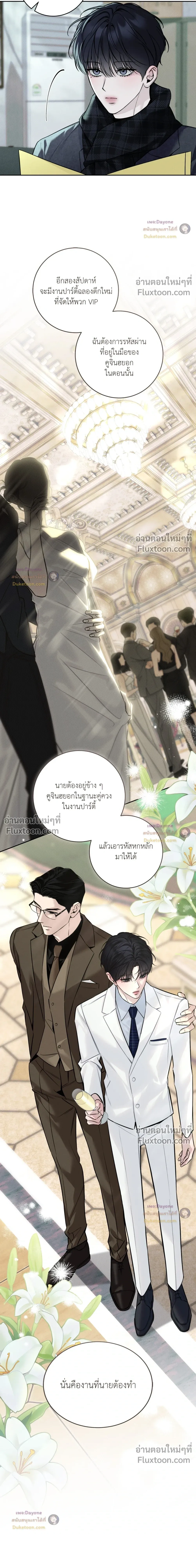 Winter Love - กาลเหมันต์ - หน้า 4