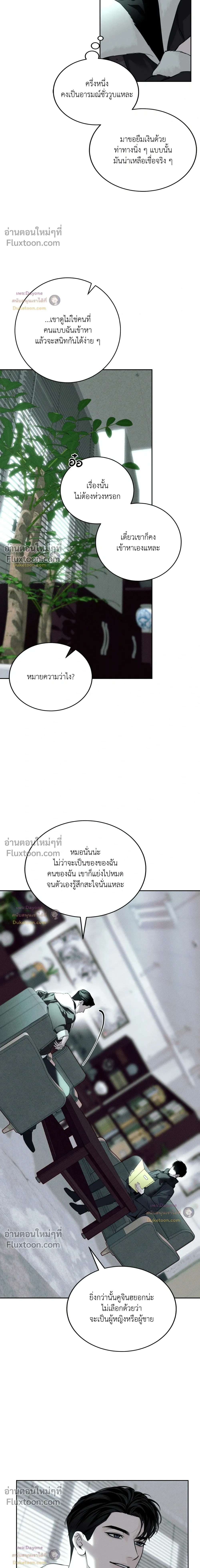 Winter Love - กาลเหมันต์ - หน้า 7