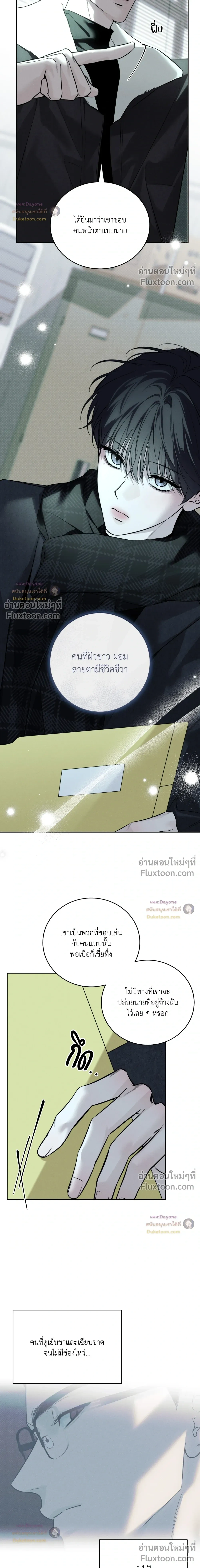 Winter Love - กาลเหมันต์ - หน้า 8