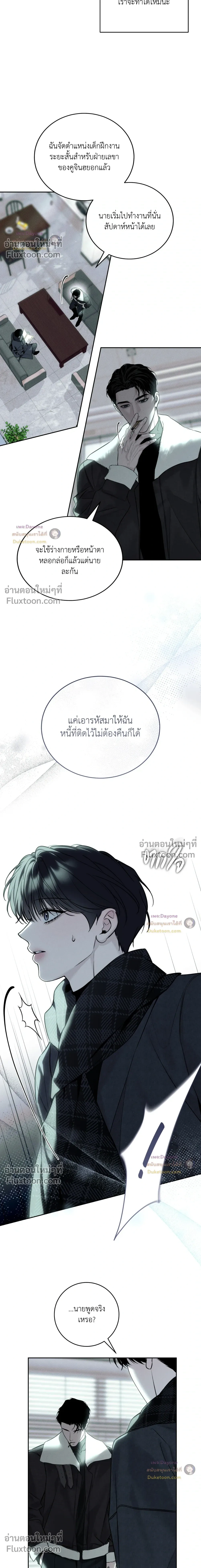 Winter Love - กาลเหมันต์ - หน้า 9