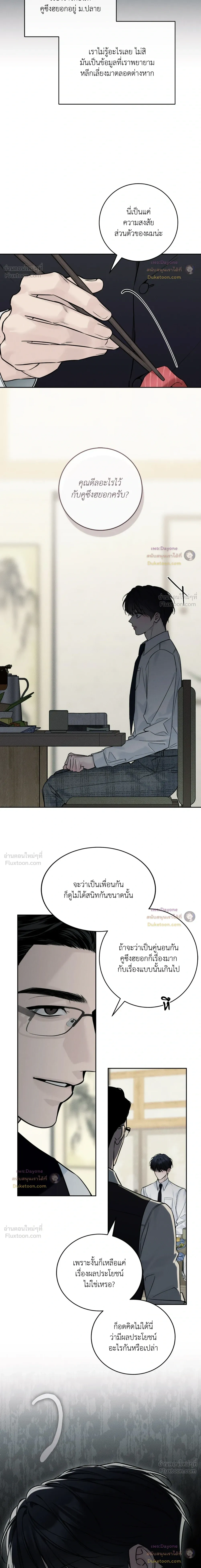 Winter Love - กาลเหมันต์ - หน้า 3