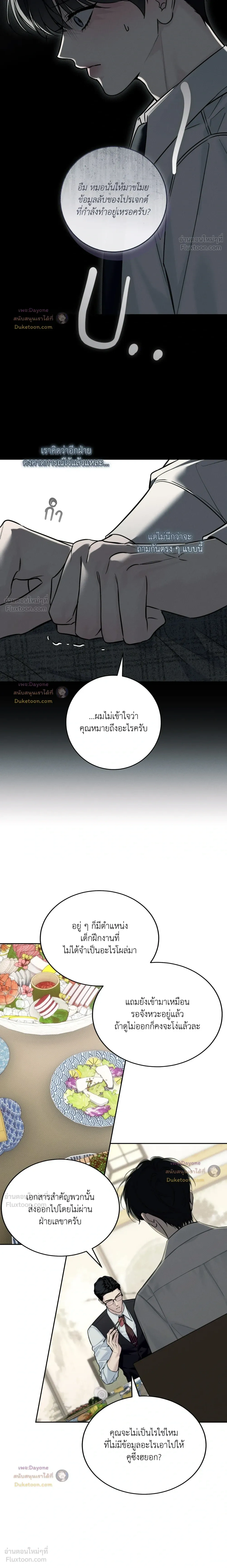 Winter Love - กาลเหมันต์ - หน้า 4
