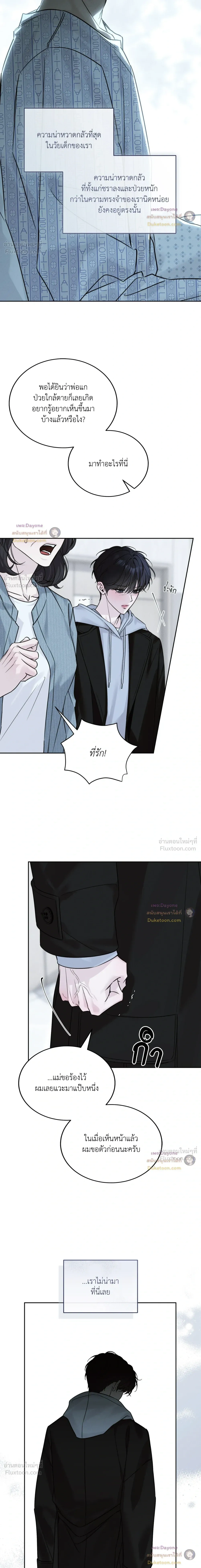 Winter Love - กาลเหมันต์ - หน้า 3