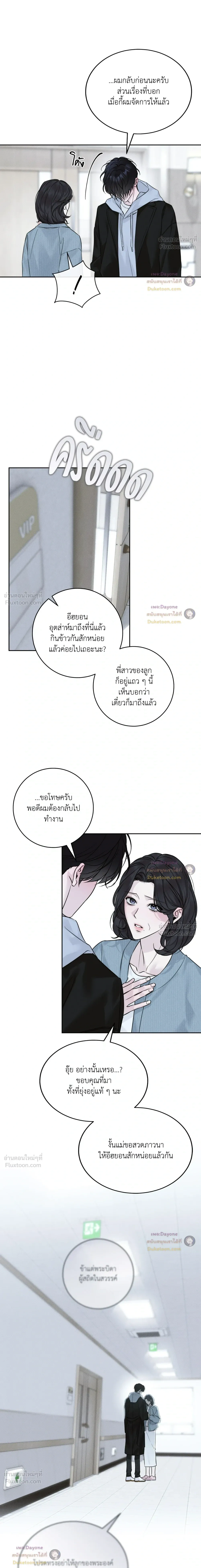 Winter Love - กาลเหมันต์ - หน้า 6