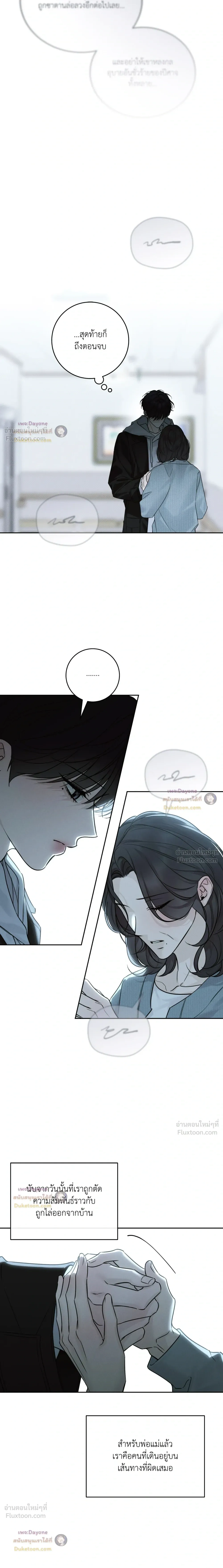 Winter Love - กาลเหมันต์ - หน้า 7