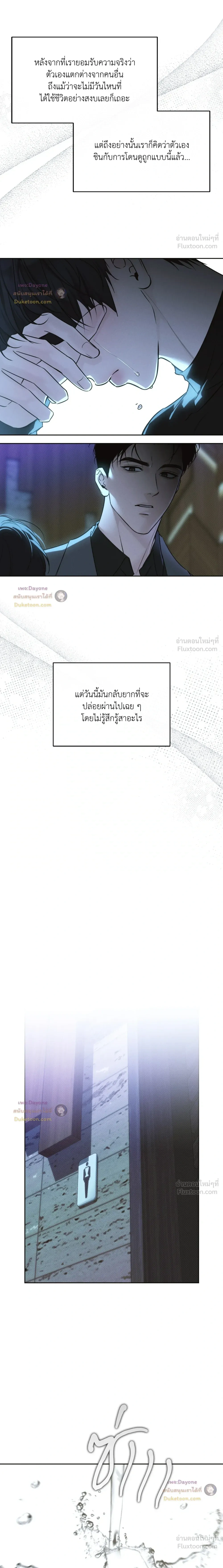 Winter Love - กาลเหมันต์ - หน้า 2