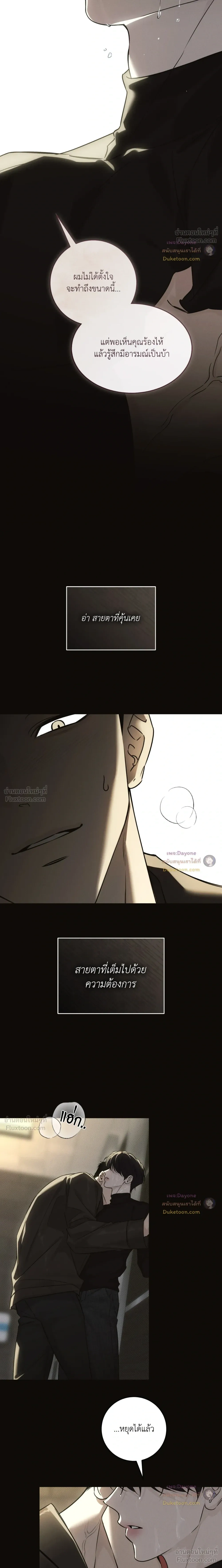 Winter Love - กาลเหมันต์ - หน้า 4
