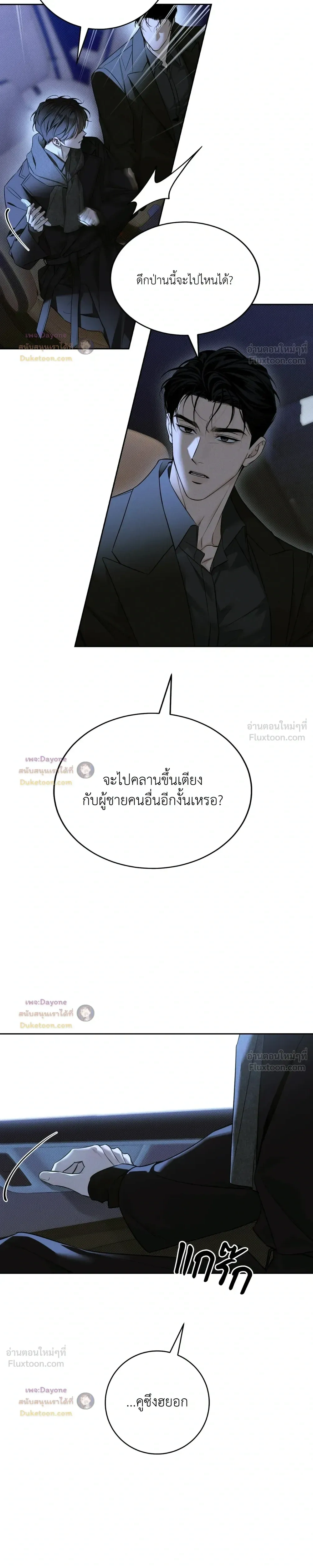 Winter Love - กาลเหมันต์ - หน้า 11