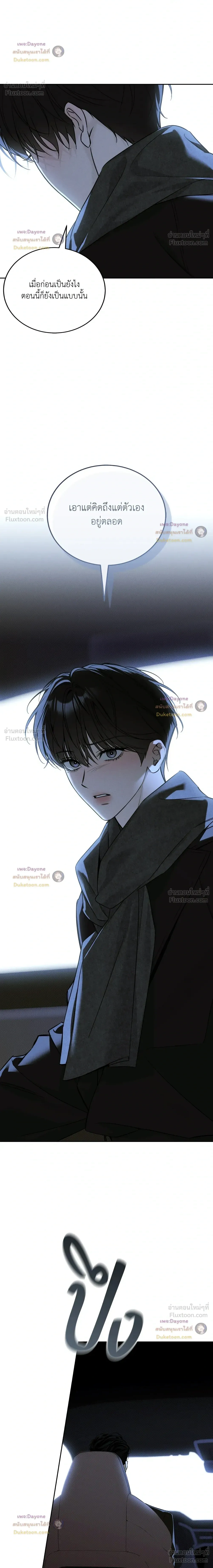 Winter Love - กาลเหมันต์ - หน้า 12