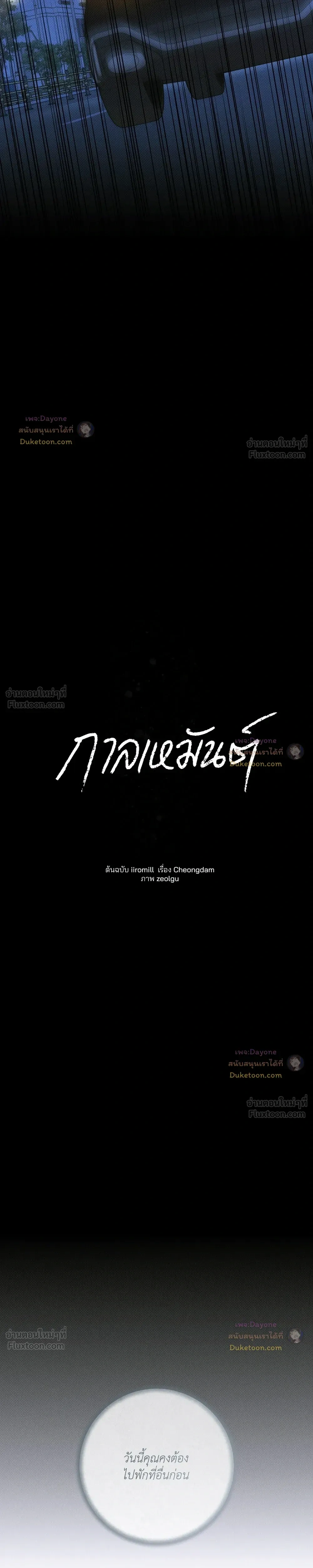 Winter Love - กาลเหมันต์ - หน้า 15